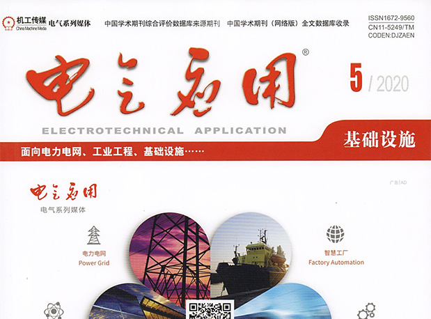 《諧波的在線監測和治理》載于《電氣應用》2020年第5期